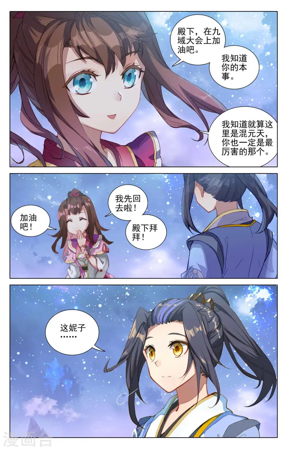 第438话下 两人夜谈1
