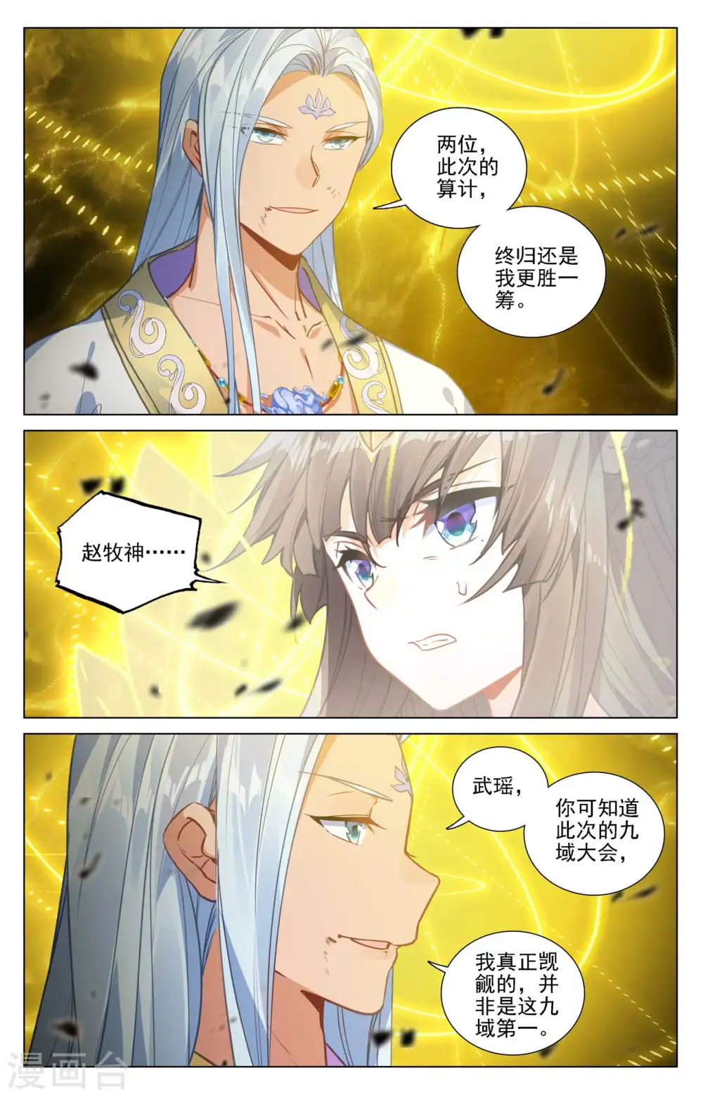 第468话上 饕之气运3
