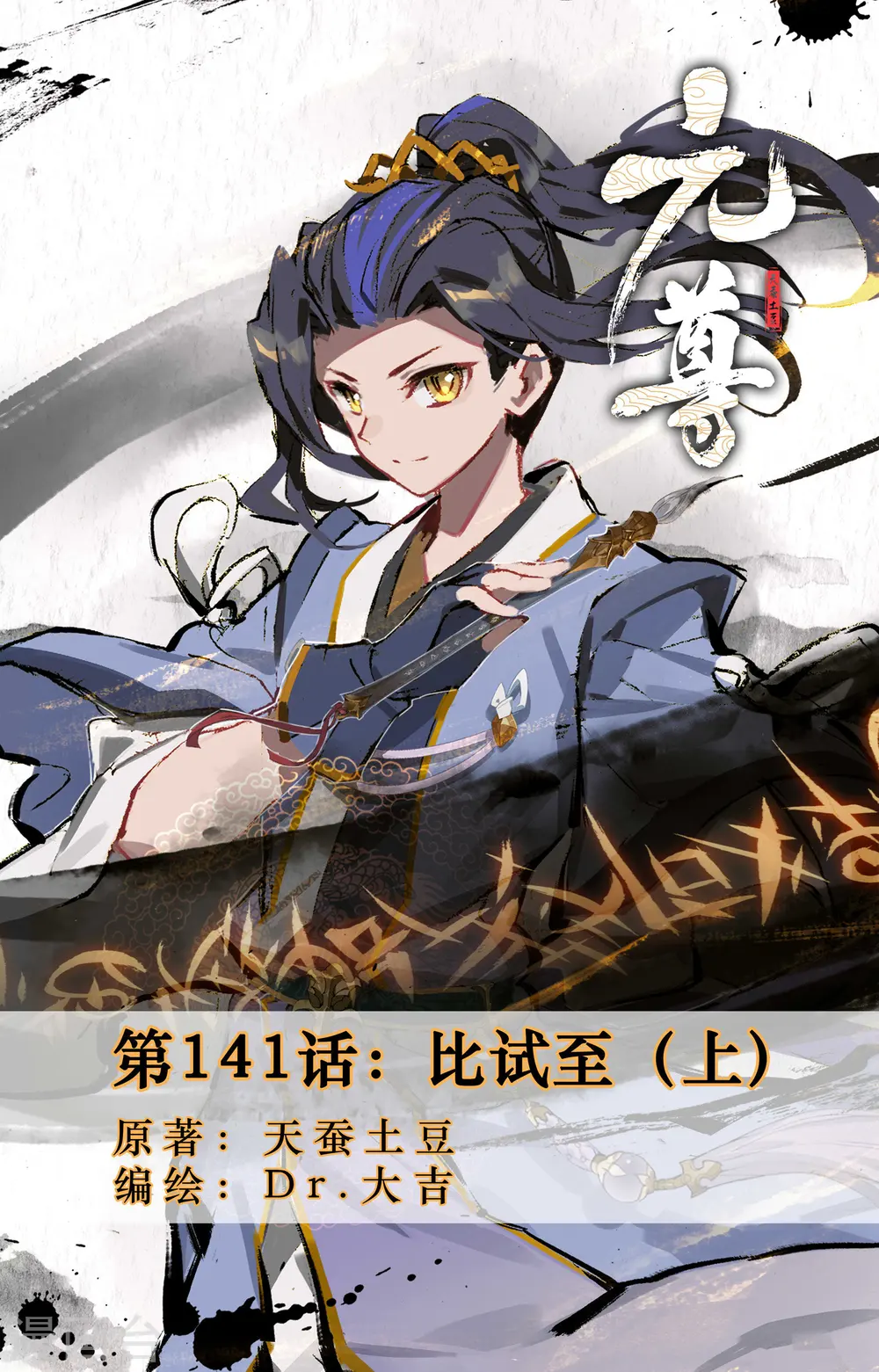 第141话上 比试至0