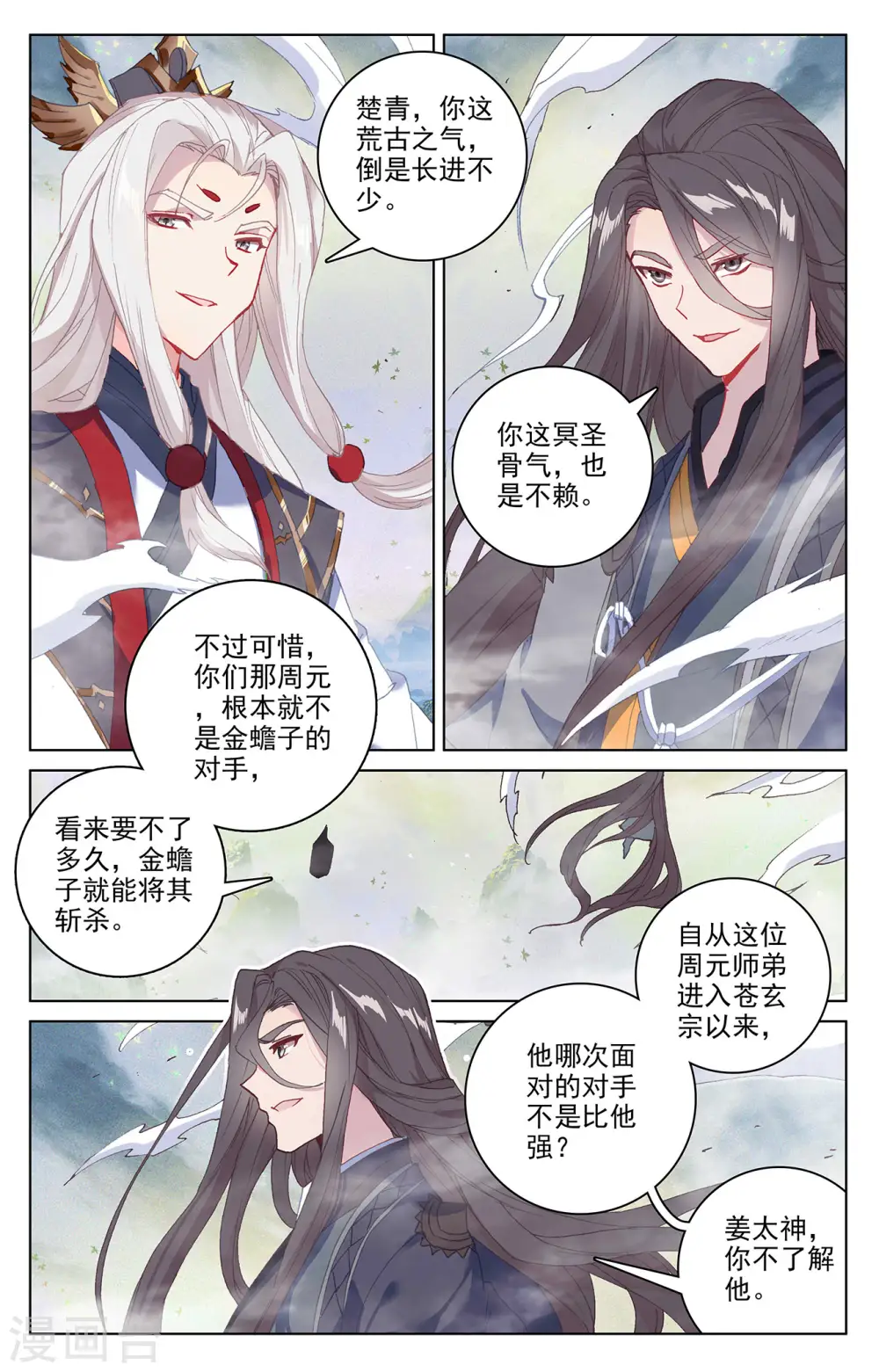 元尊漫画,第314话上 大妖蟾术3图