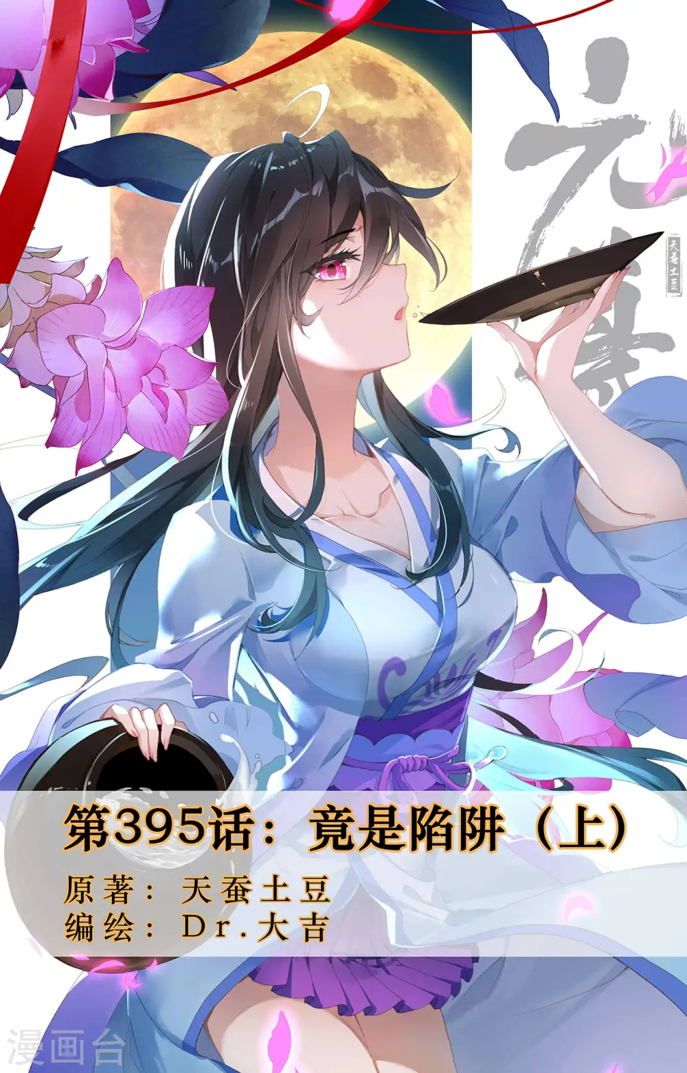 第395话上 竟是陷阱0
