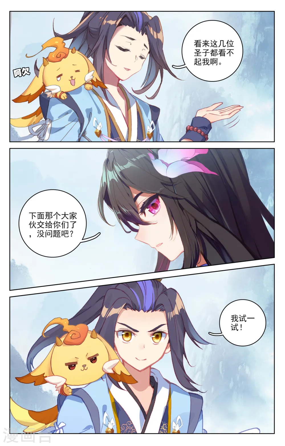 元尊漫画免费阅读下拉式酷漫漫画,第180话上 斗双圣3图