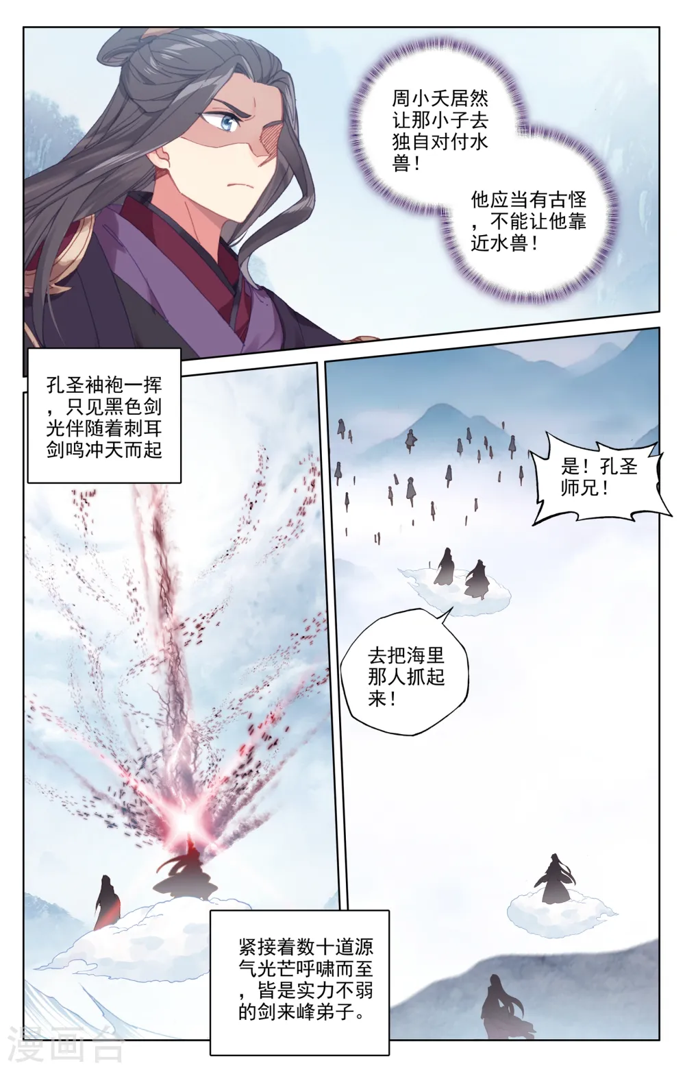 元尊漫画免费阅读下拉式酷漫漫画,第180话上 斗双圣5图