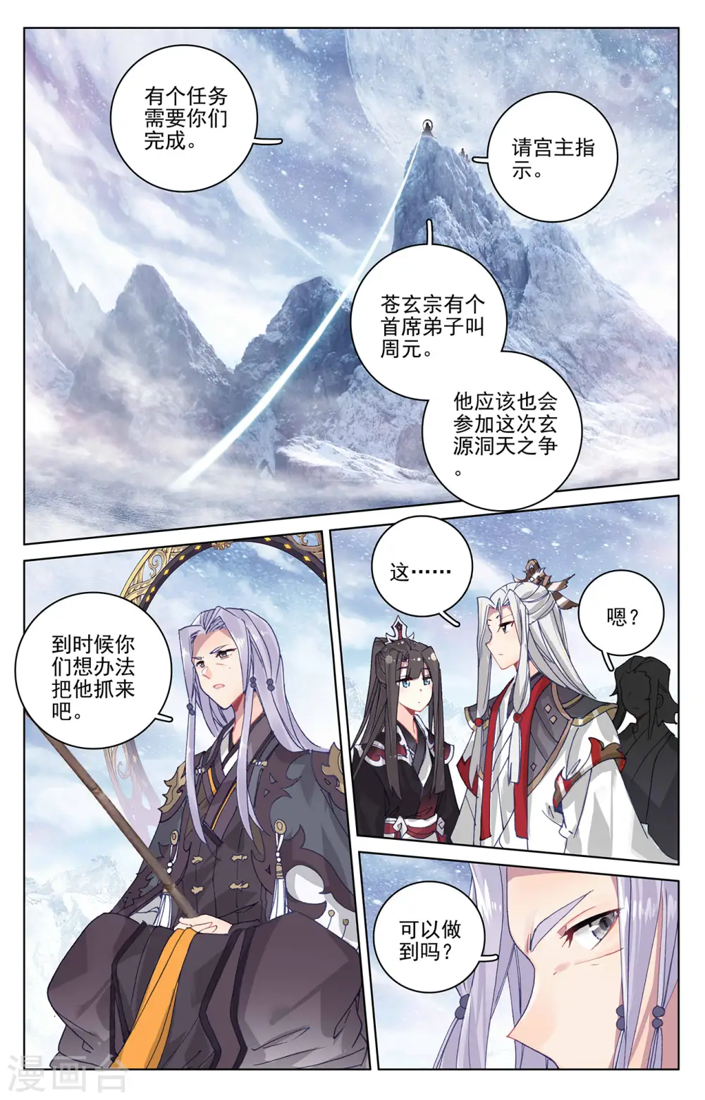 第282话上 任务3