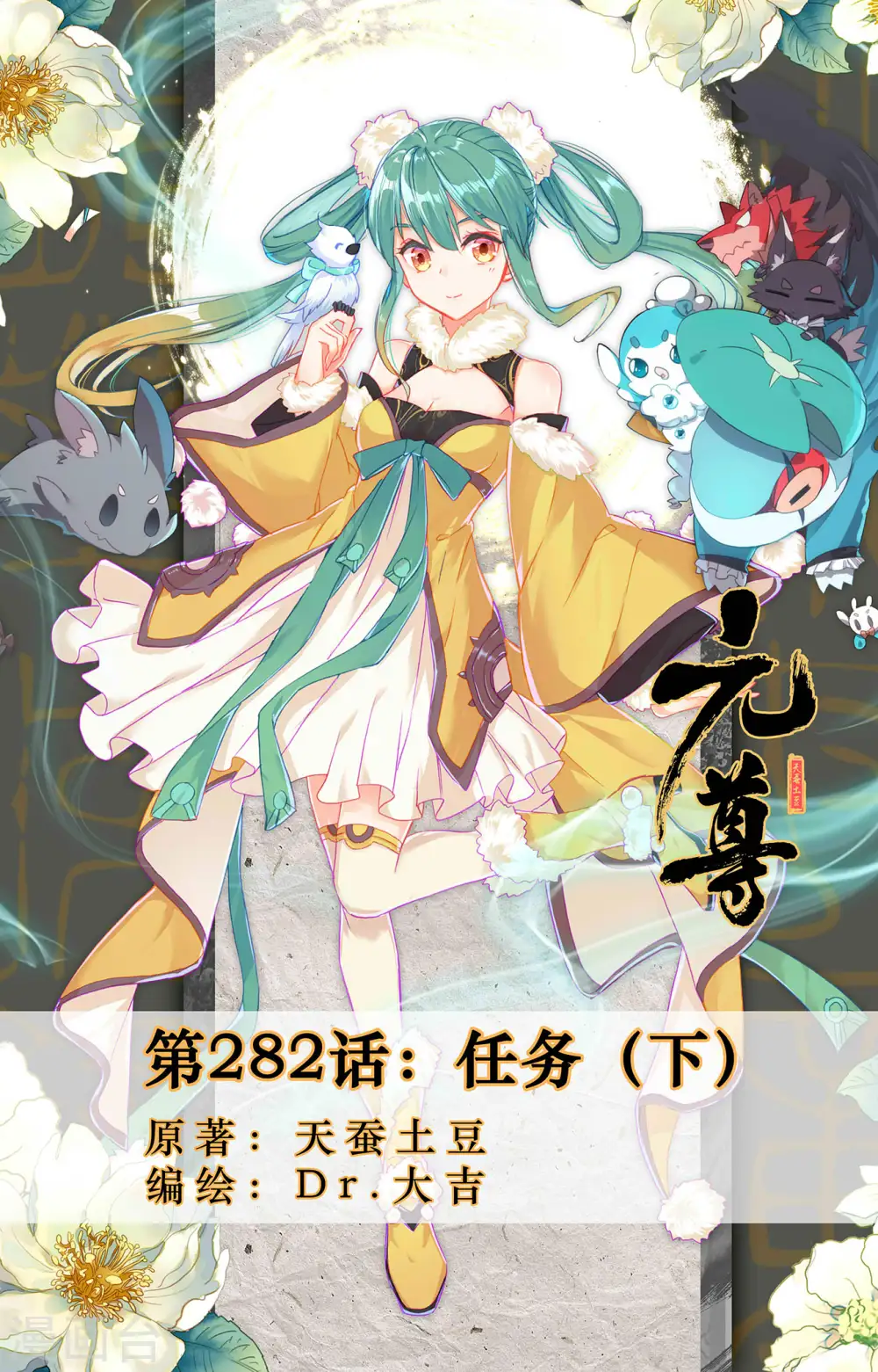 第282话下 任务0