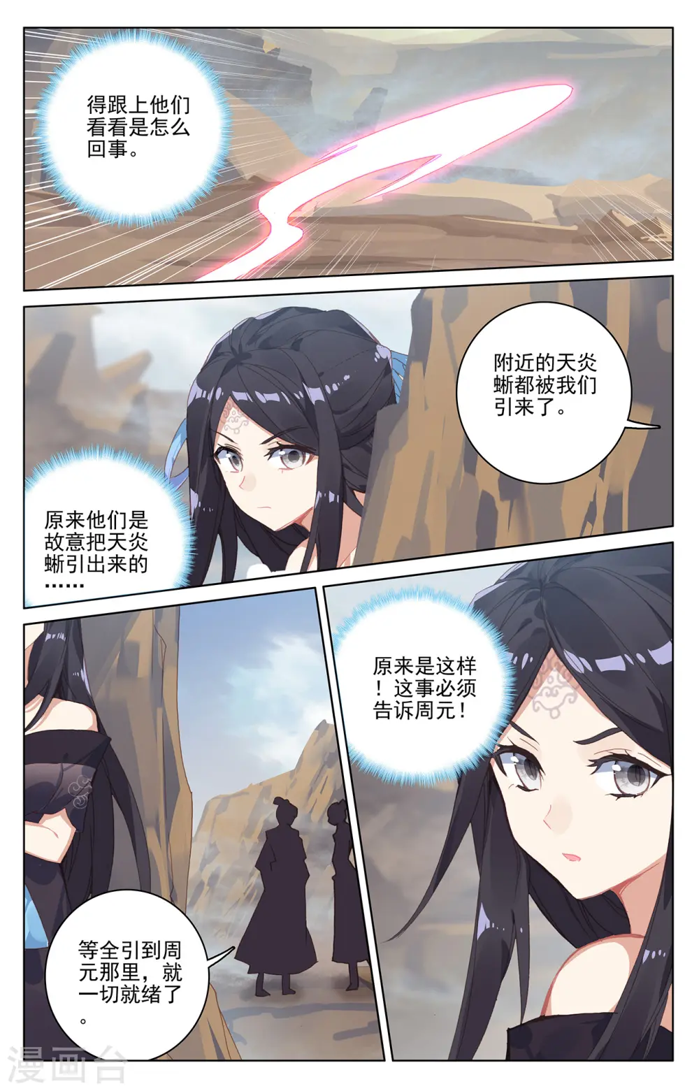 第224话上 兽潮袭来3