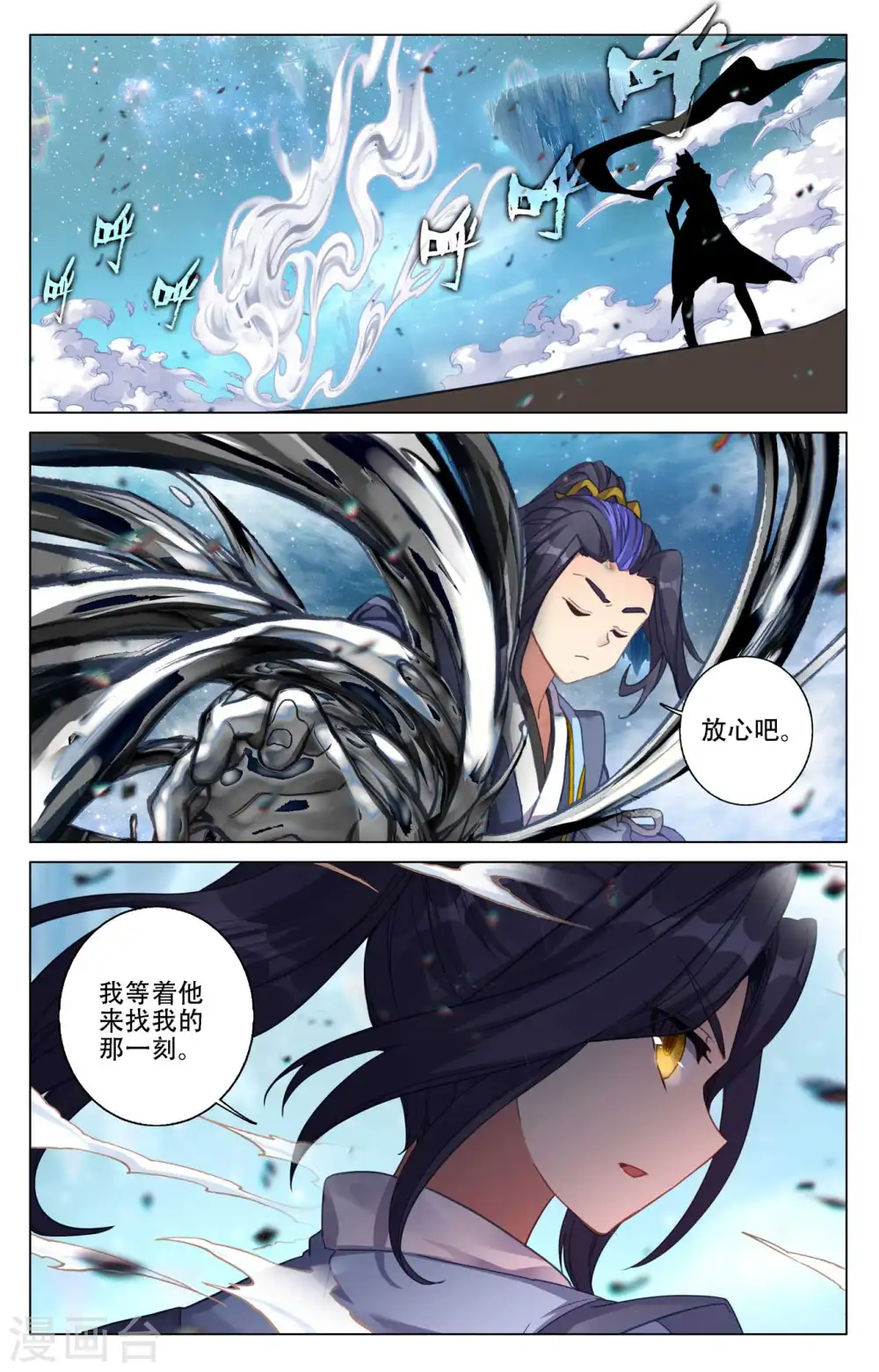 元尊漫画,第464话上 混乱星空4图
