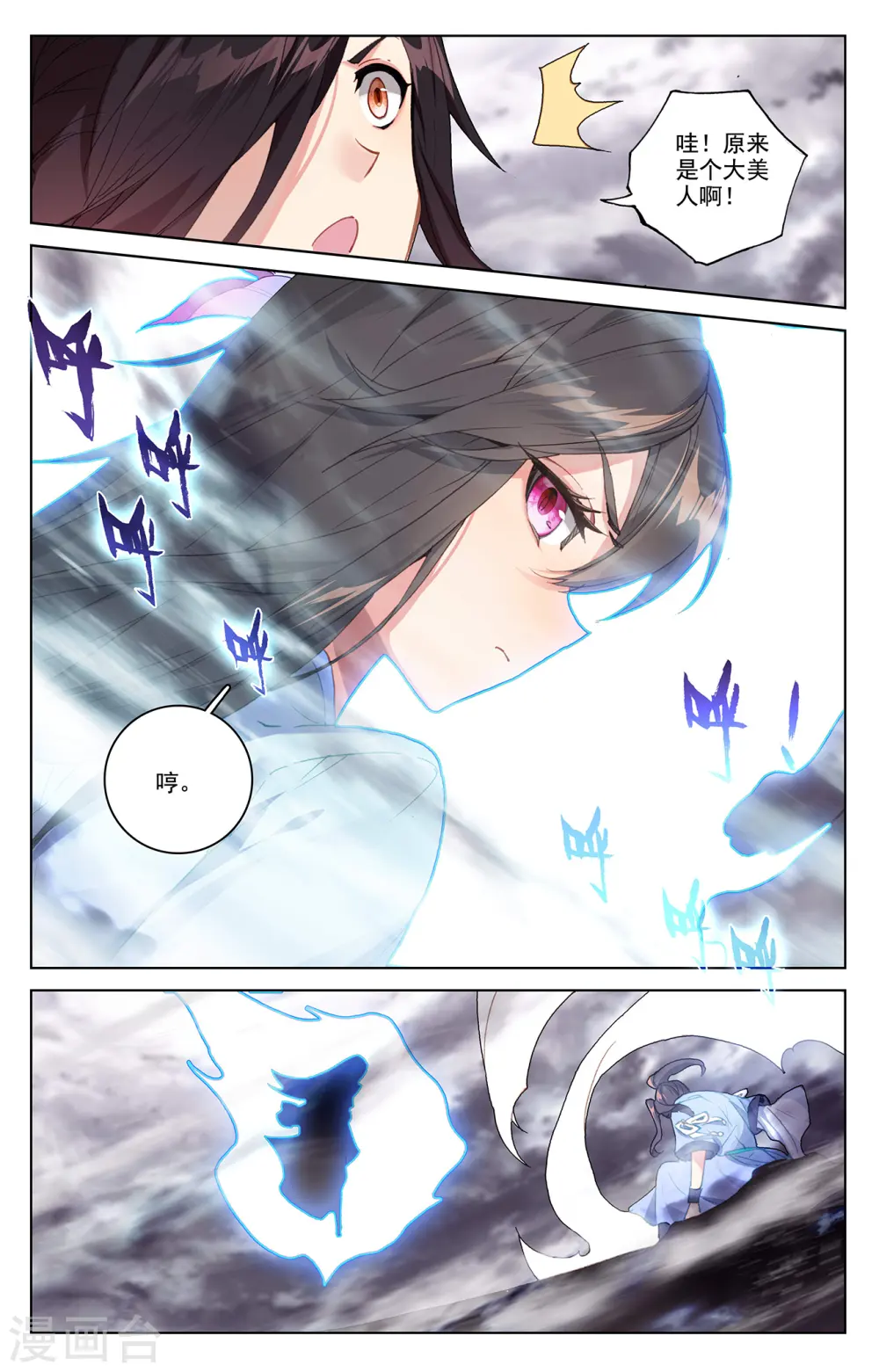 元尊漫画免费阅读下拉式酷漫漫画,第338话下 武瑶蜕变2图