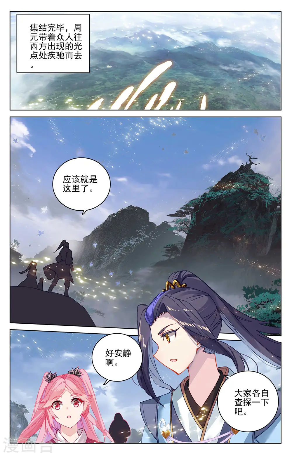 元尊漫画免费阅读下拉式酷漫漫画,第283话下 秦陵3图