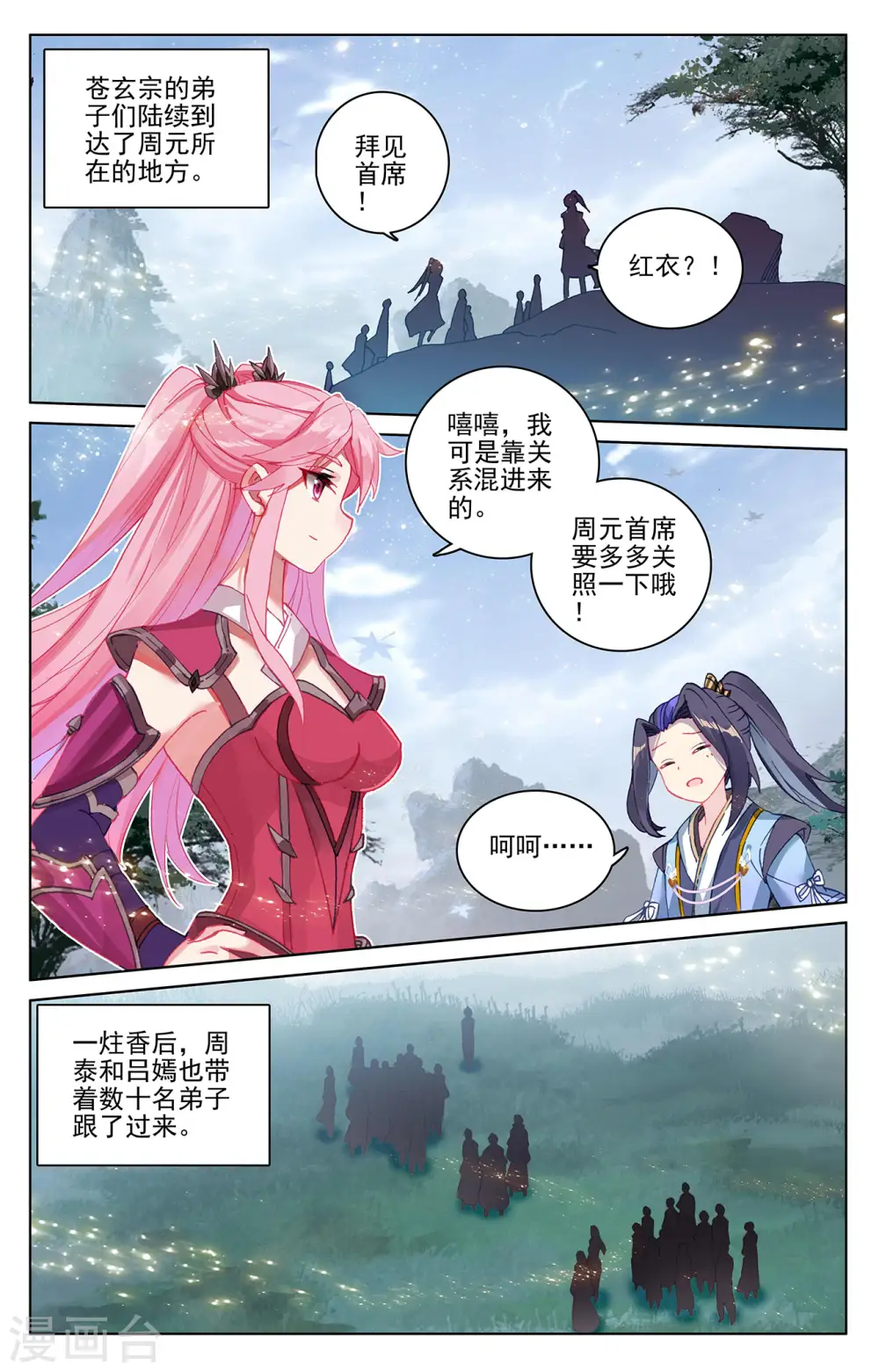 元尊漫画免费阅读下拉式酷漫漫画,第283话下 秦陵2图