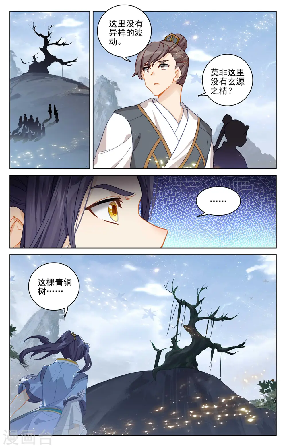 元尊漫画免费阅读下拉式酷漫漫画,第283话下 秦陵4图