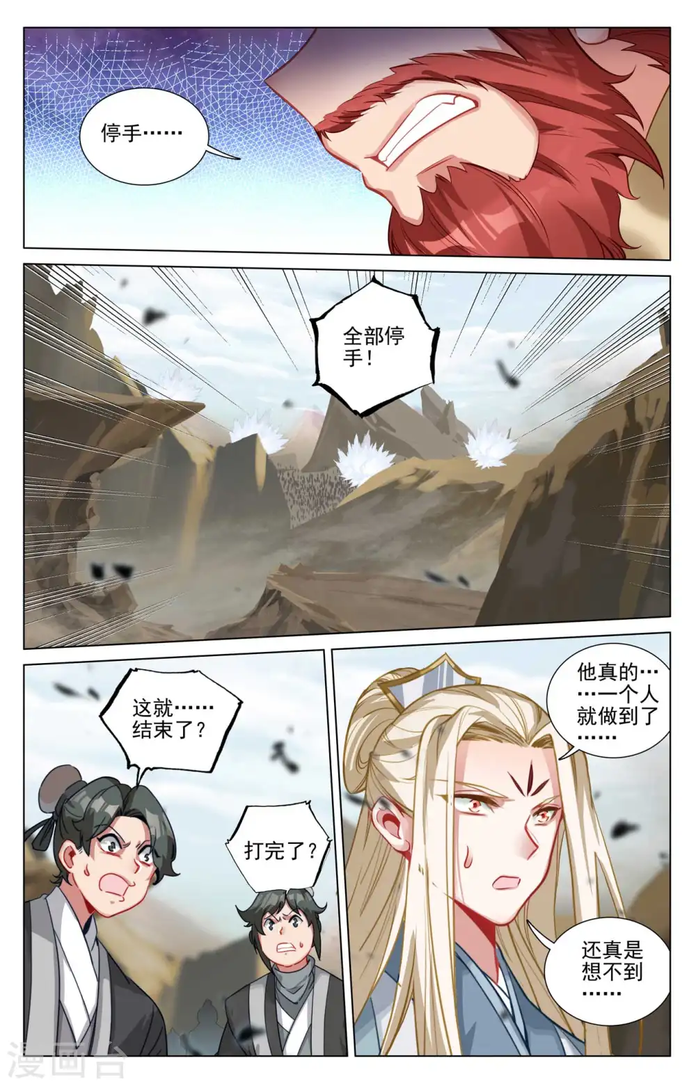 元尊在线观看漫画,第442话上 九域过关3图