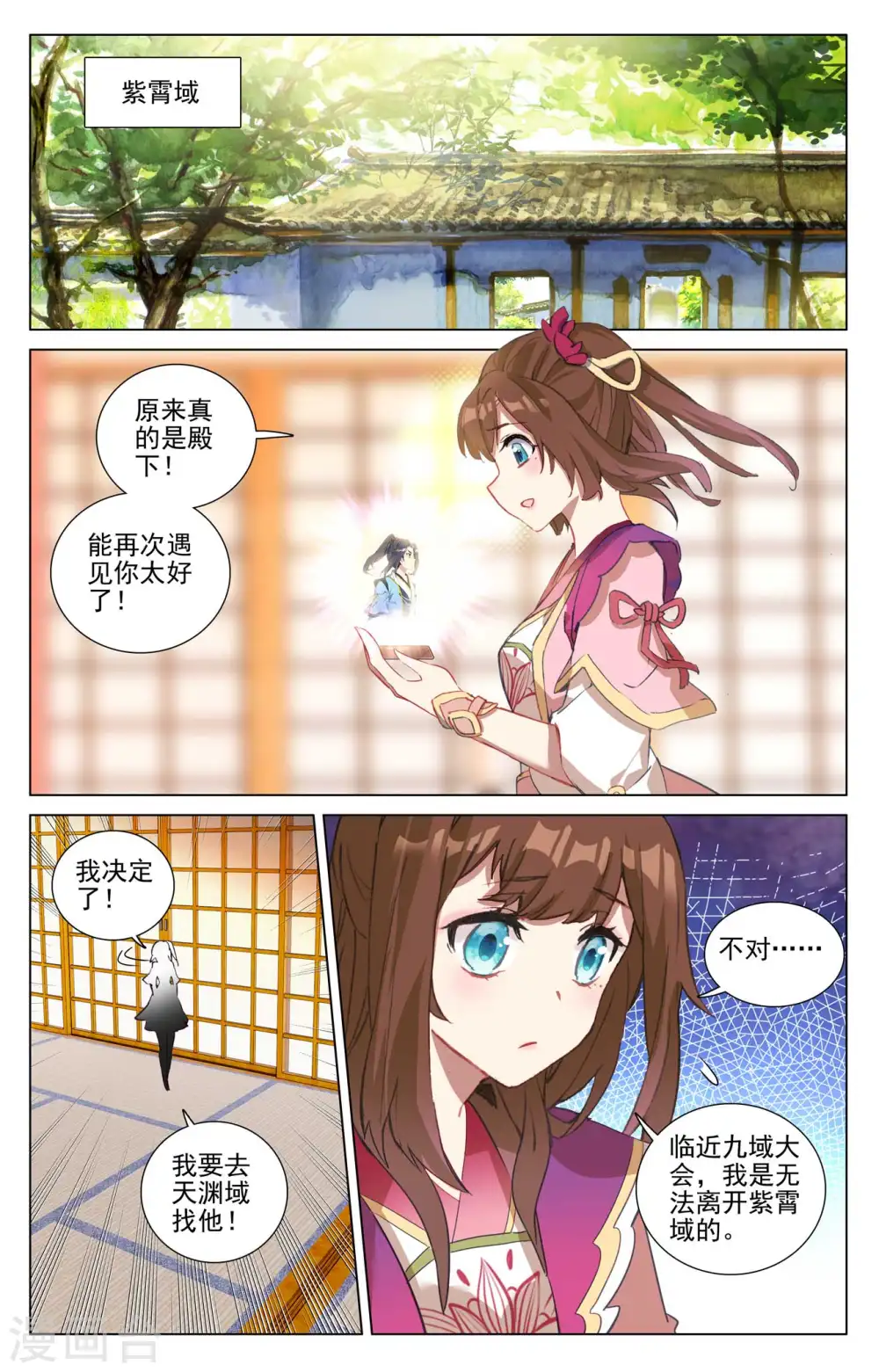 元尊漫画,第429话上 无边深涧3图