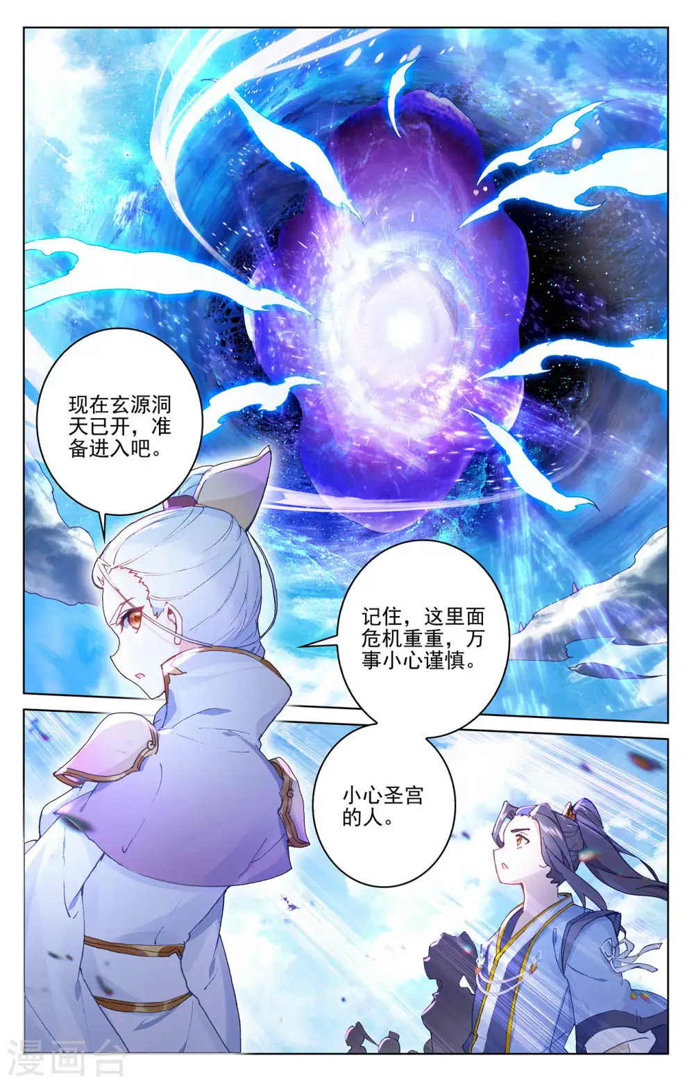 元尊下载txt电子书免费下载漫画,第283话上 秦陵5图