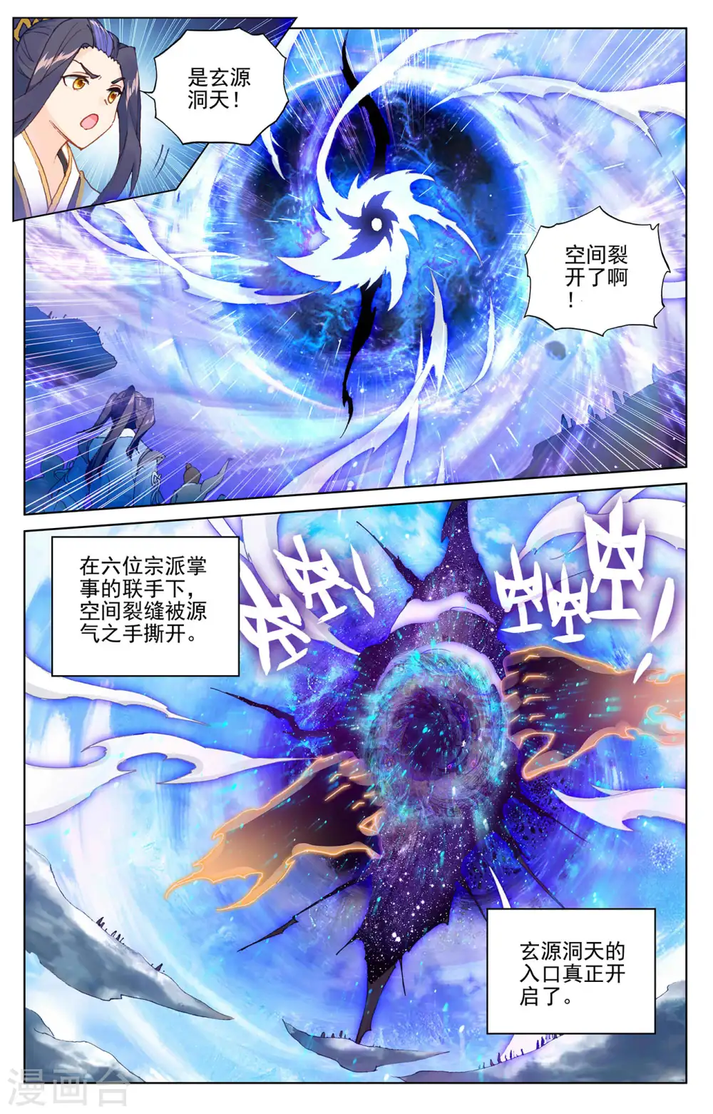 元尊下载txt电子书免费下载漫画,第283话上 秦陵4图
