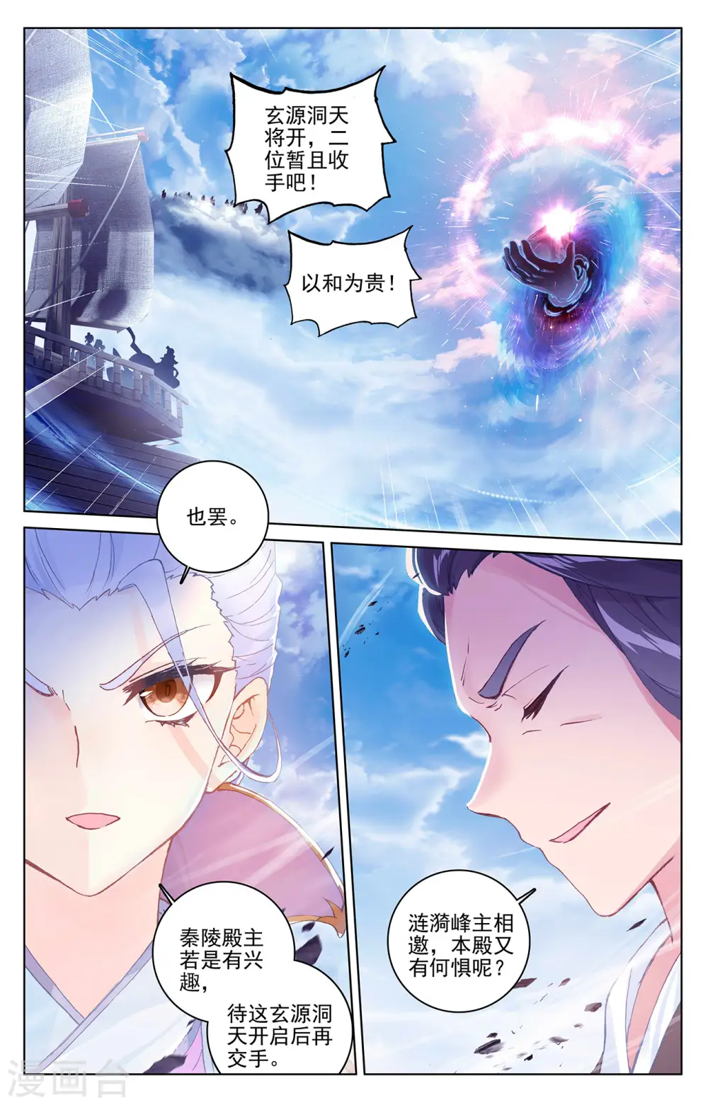 元尊下载txt电子书免费下载漫画,第283话上 秦陵3图