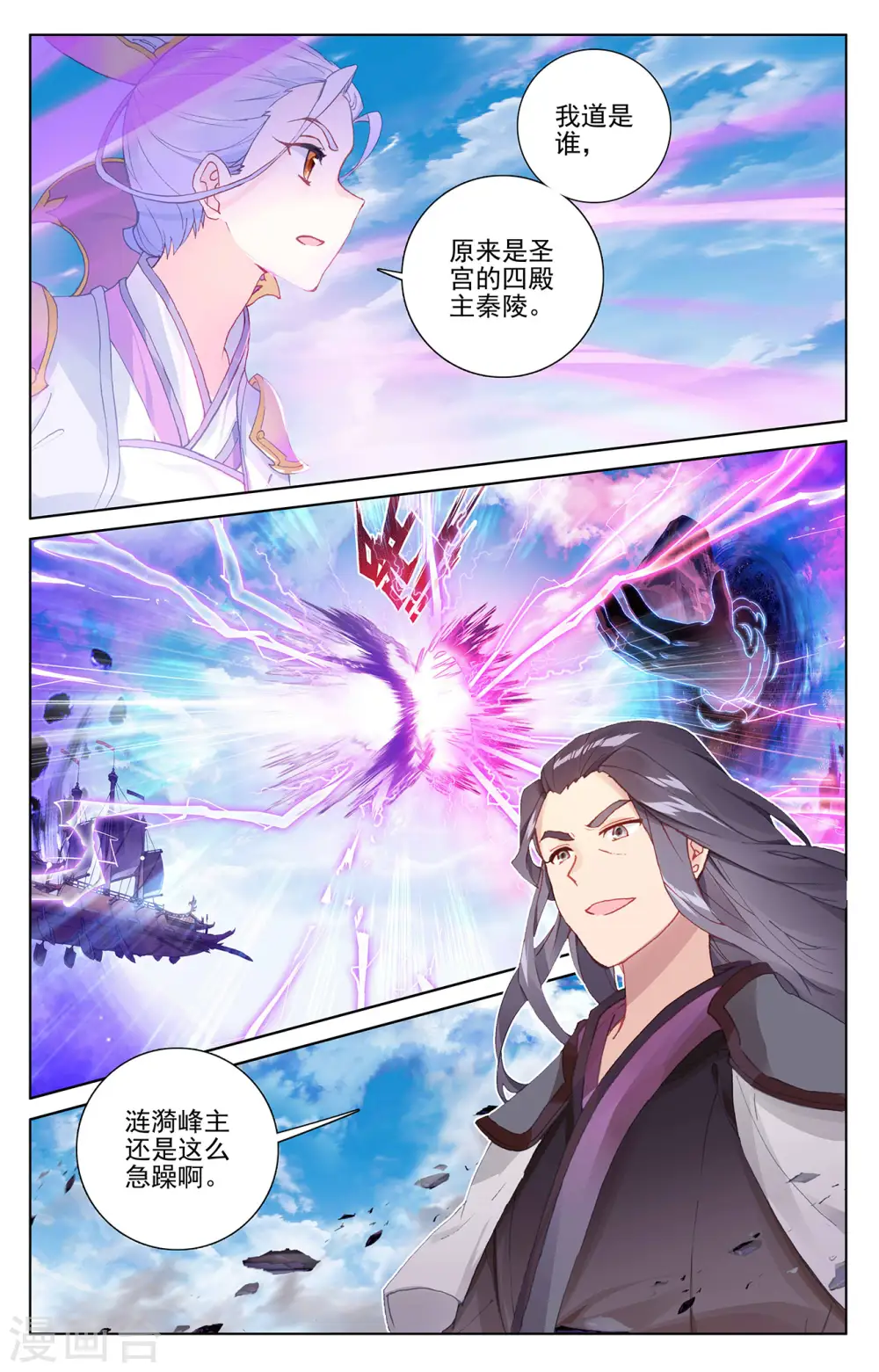 元尊下载txt电子书免费下载漫画,第283话上 秦陵2图