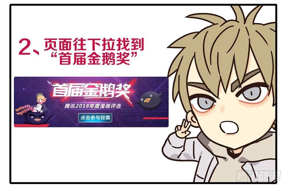 19天漫画免费完整版漫画,人物评选开始啦3图
