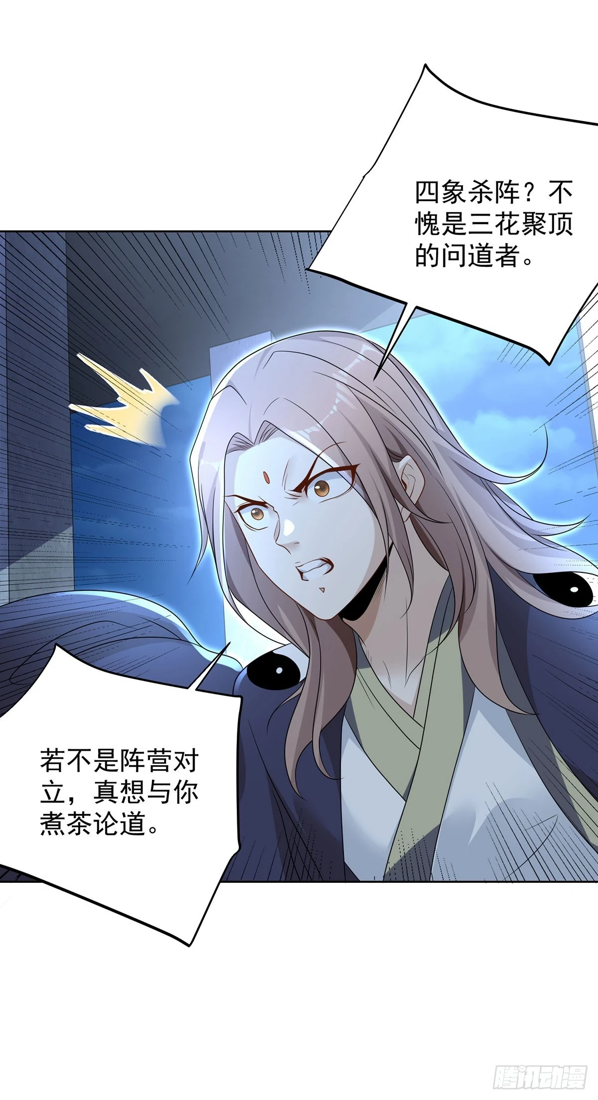 大反派漫画,第85话 四象杀阵5图