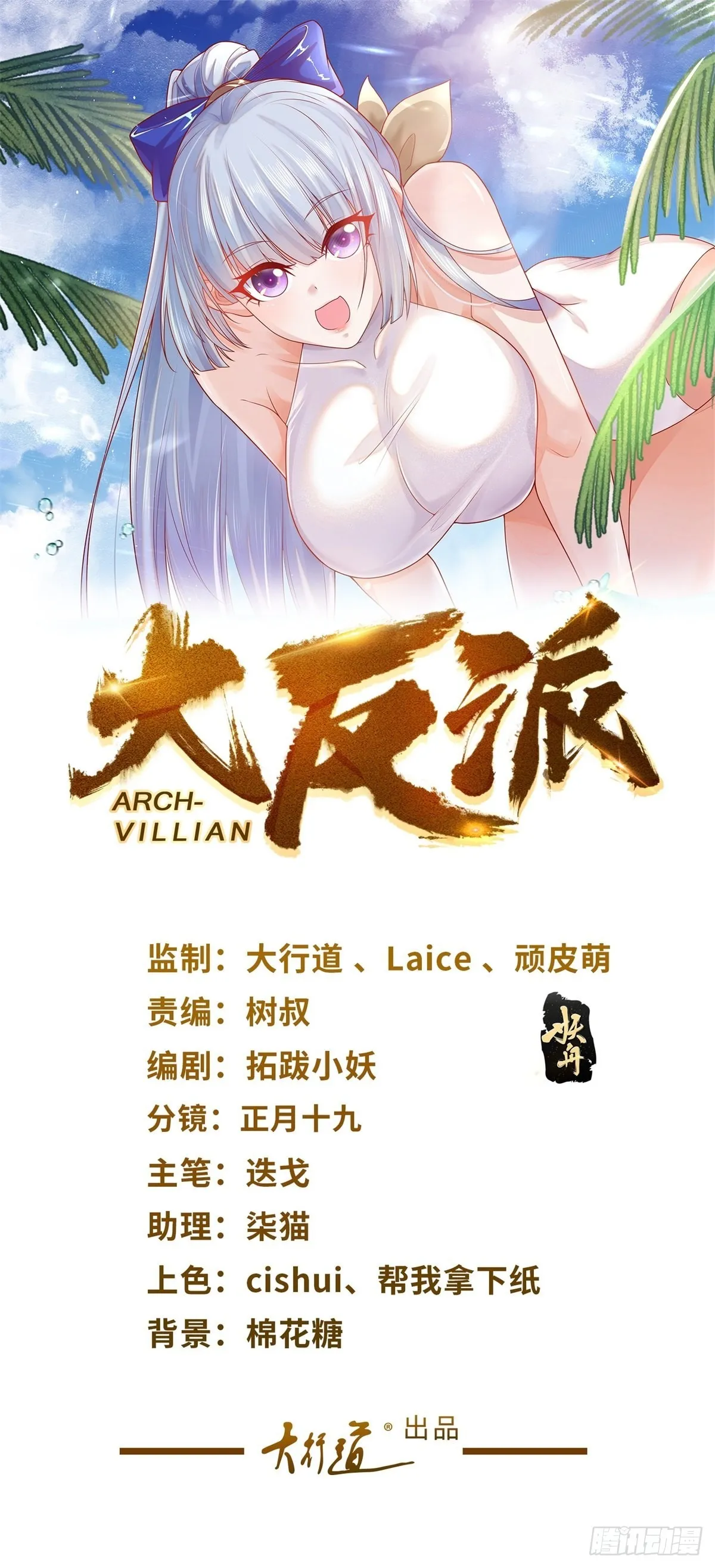 第30话 反派事件0