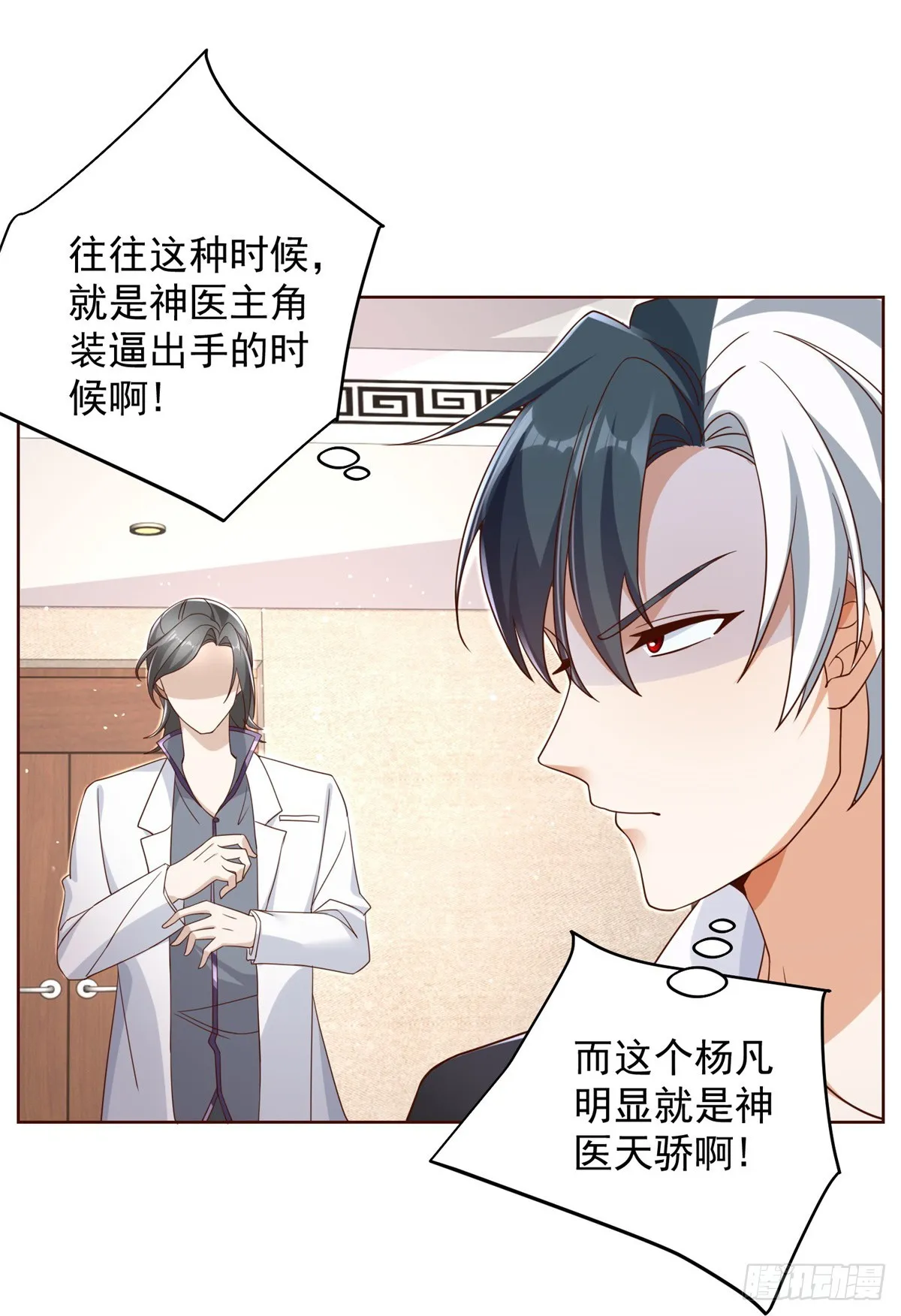 大反派包贝尔漫画,第40话 鬼门十三针5图