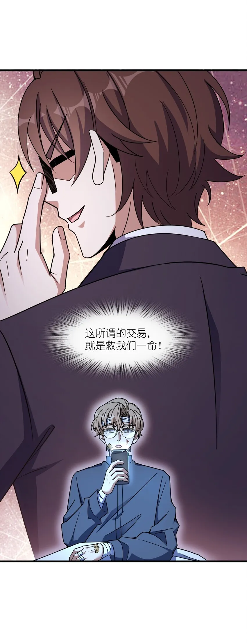 夜的命名术漫画,046 舞台之外4图
