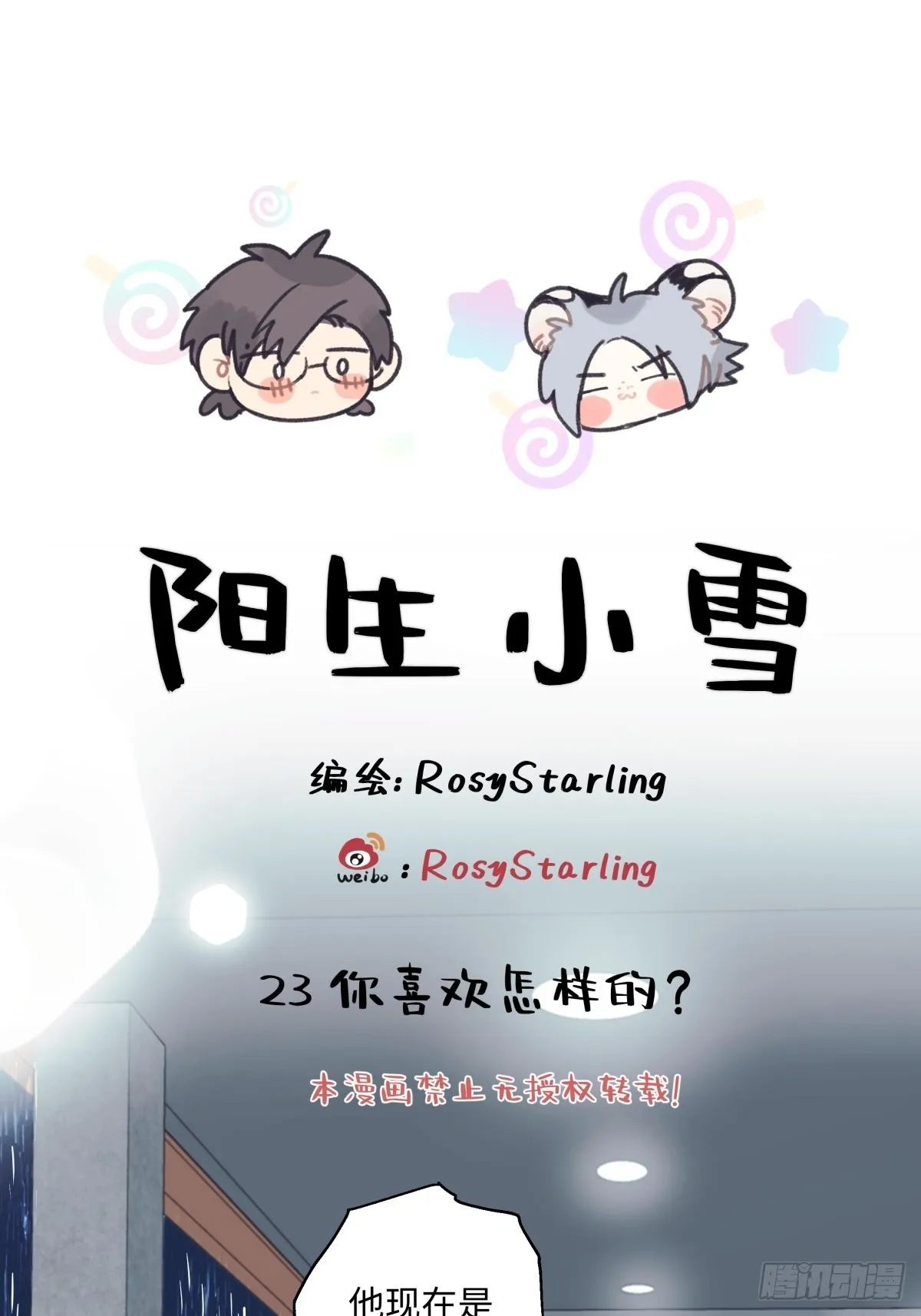 23 你喜欢怎样的？0