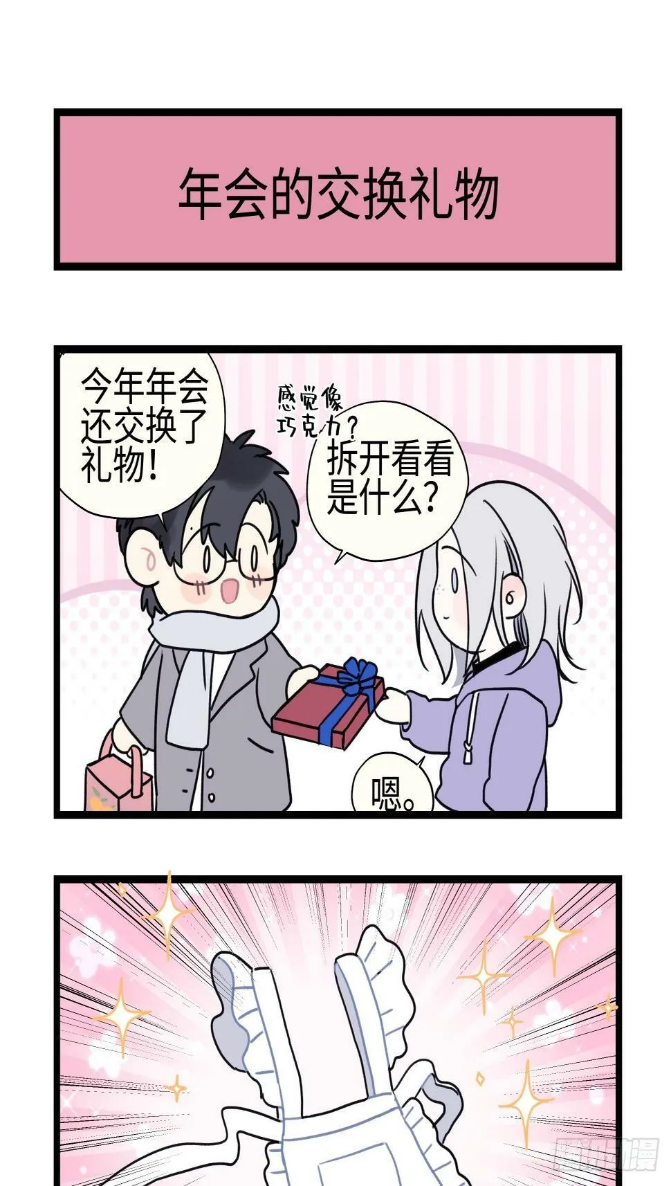 番外 四格漫画80