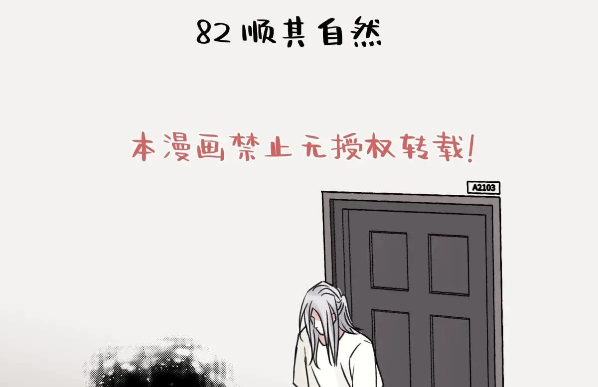 82 顺其自然1