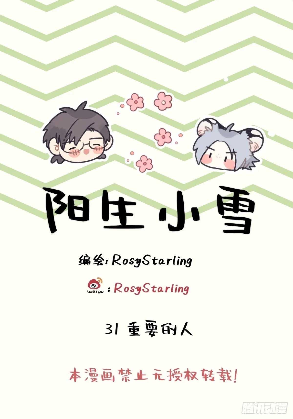31 重要的人0