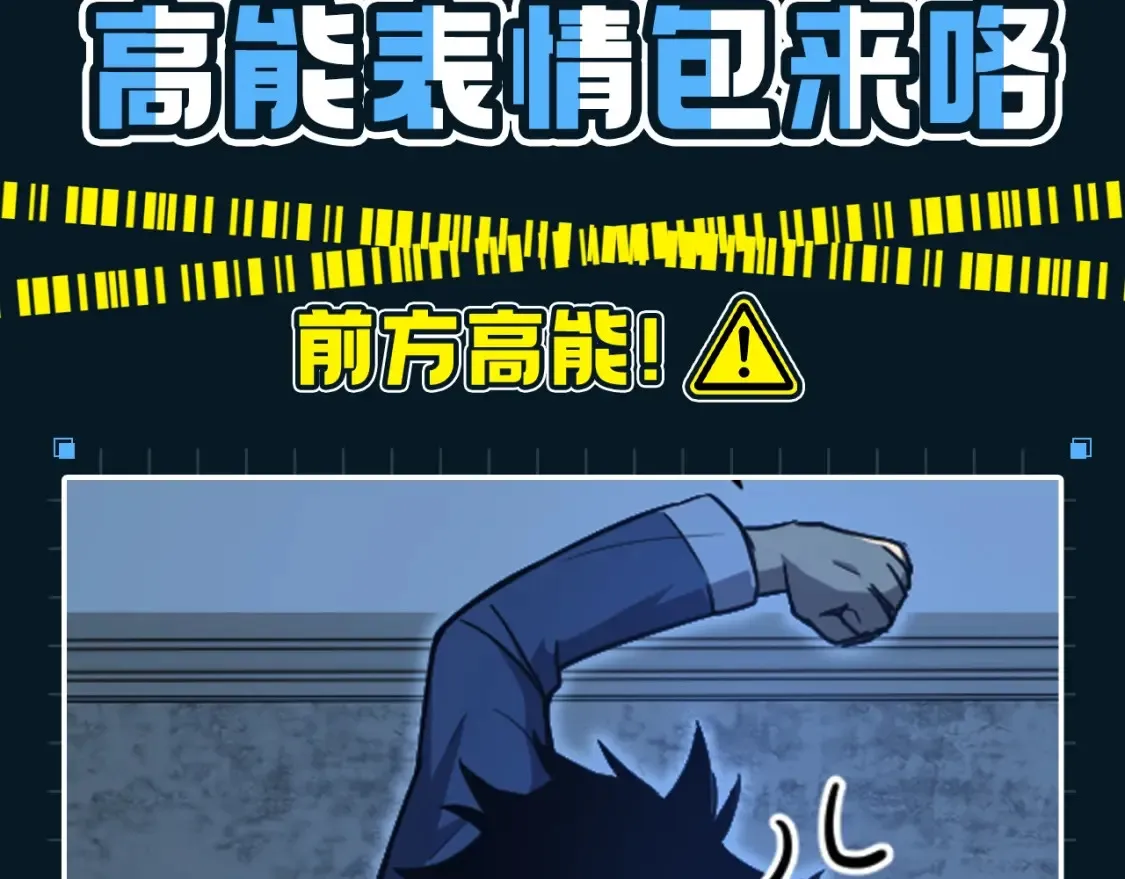 高武登陆未来一万年完结漫画,第11期 特别企划：高能表情包来咯3图