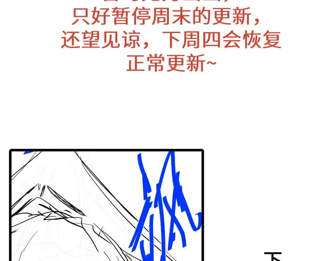 高武登陆未来一万年漫画免费观看漫画,停更公告2图