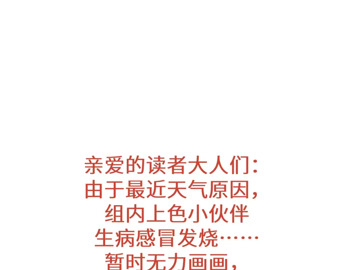 高武登陆未来一万年漫画免费观看漫画,停更公告1图