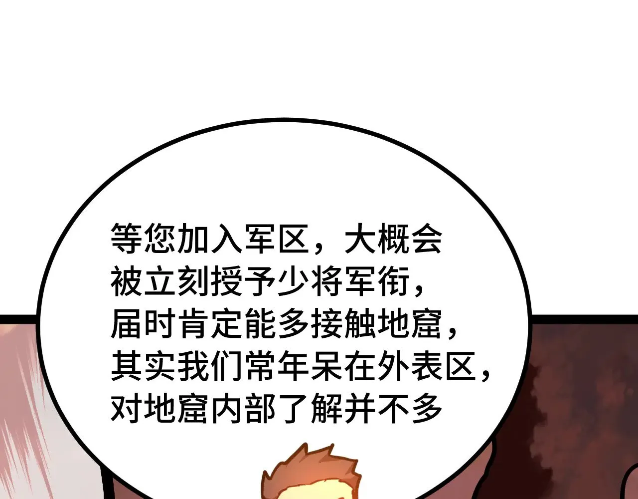 高武登陆未来一万年完结漫画,第122话 新兵报到1图