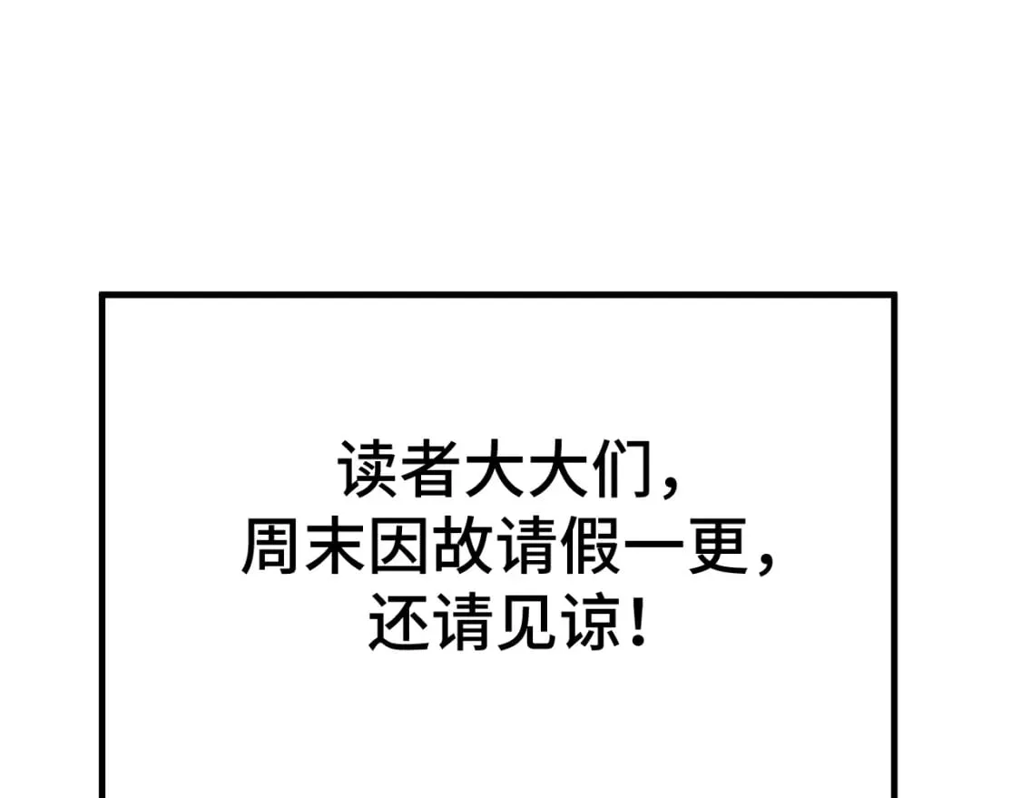 高武登陆未来一万年漫画44话漫画,停更通知1图