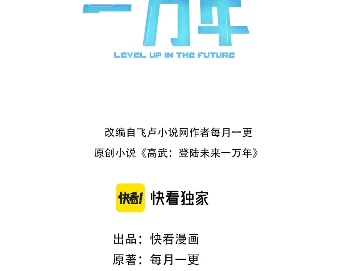 高武登陆未来一万年完结漫画,第9话 震惊的何灵素3图