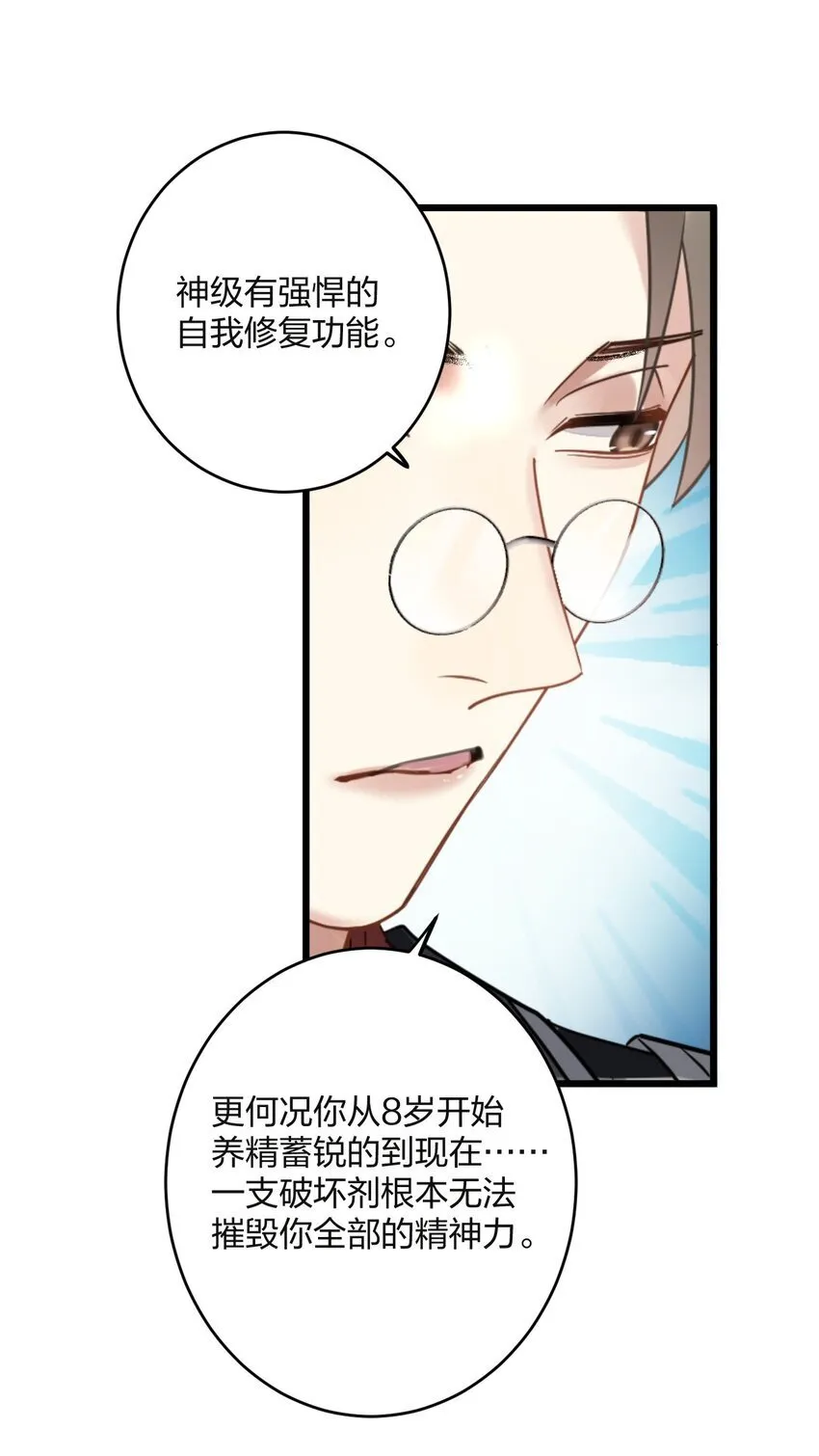 钟情决绝漫画,59 伊什塔尔5图