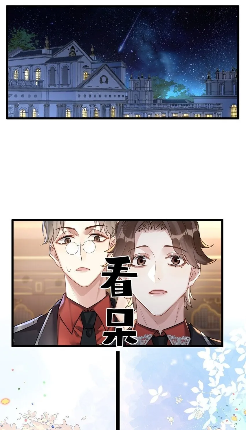 钟情决绝漫画,59 伊什塔尔2图