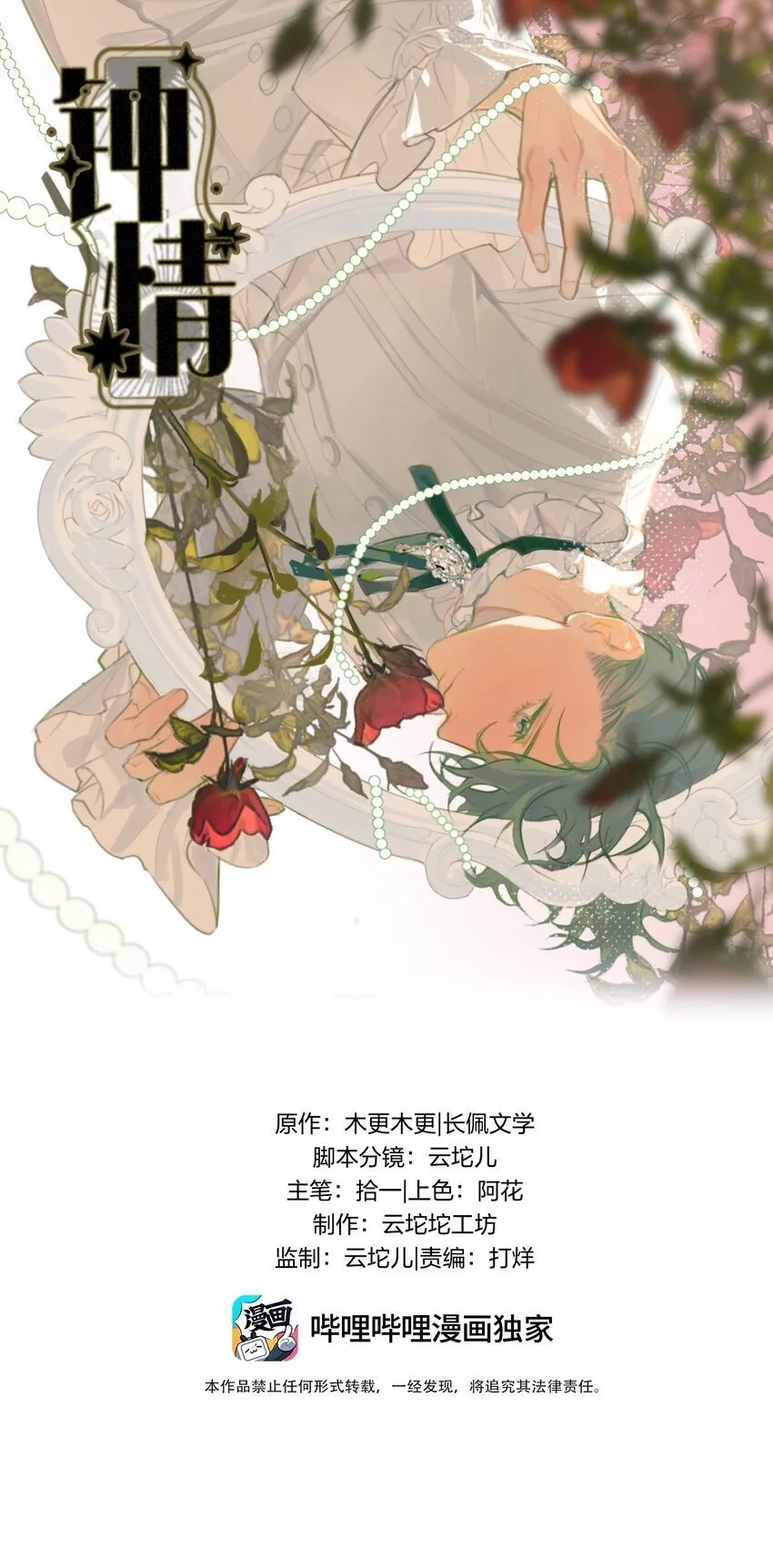 钟情决绝漫画,59 伊什塔尔1图