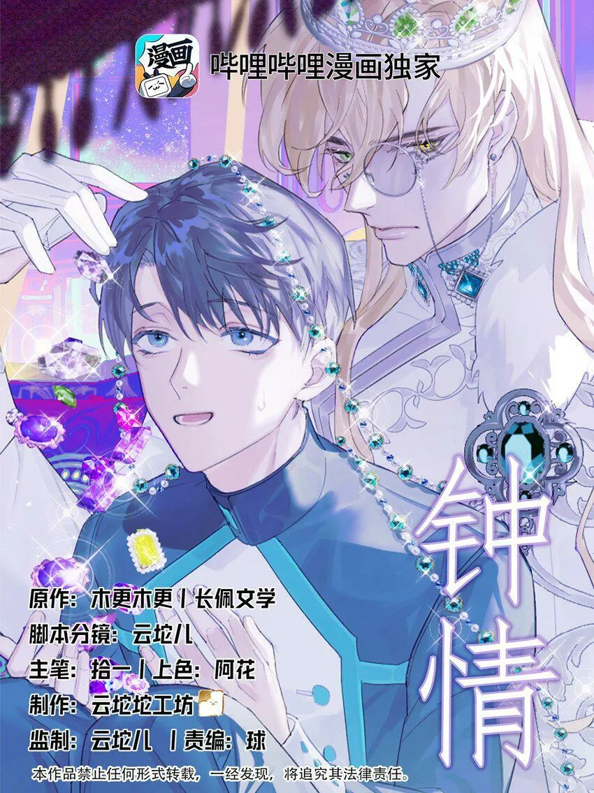 钟情漫画,36 信念1图