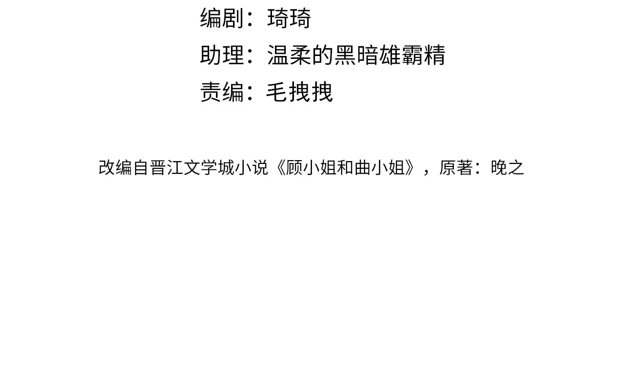 顾小姐和曲小姐小说全文免费阅读漫画,第98话 专业的事4图