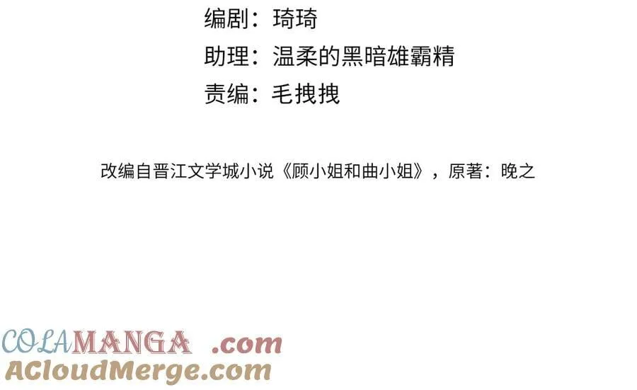 顾小姐和曲小姐小说全文免费阅读漫画,第103话 梦该醒了4图