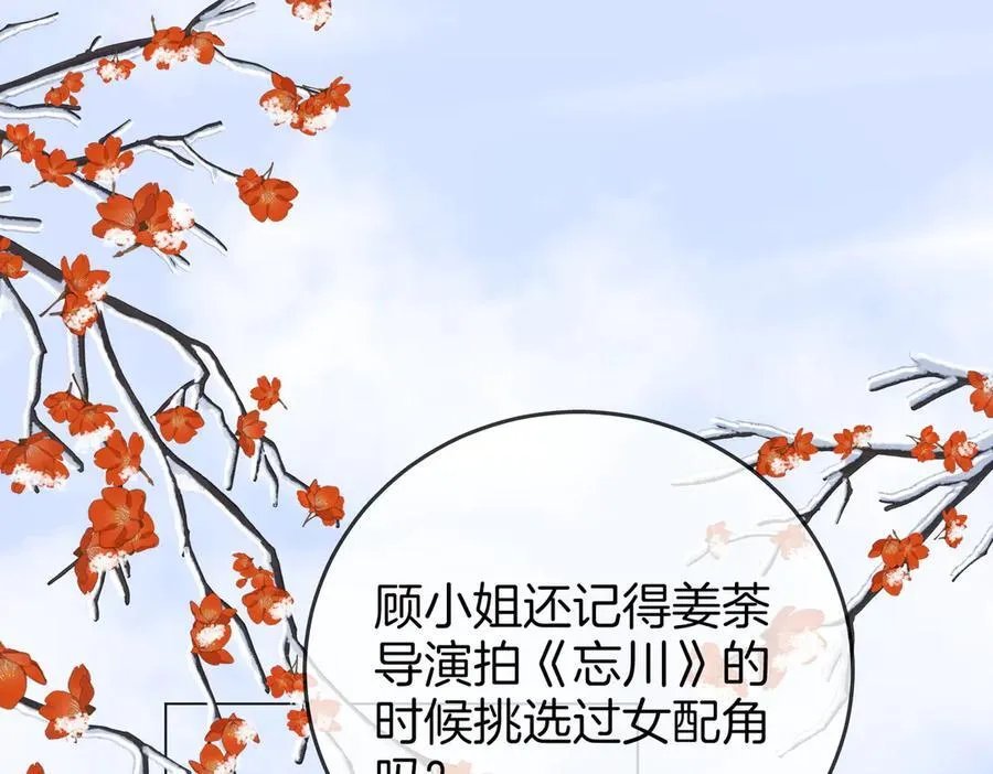顾小姐和曲小姐小说在哪免费看漫画,第119话 救场5图
