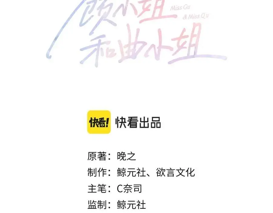 顾小姐和曲小姐小说免费阅读笔趣阁全文漫画,第79话 谈心3图