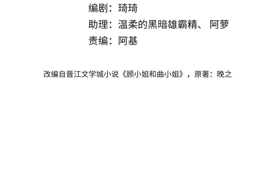 顾小姐和曲小姐小说全文免费阅读漫画,第111话 找到你了4图