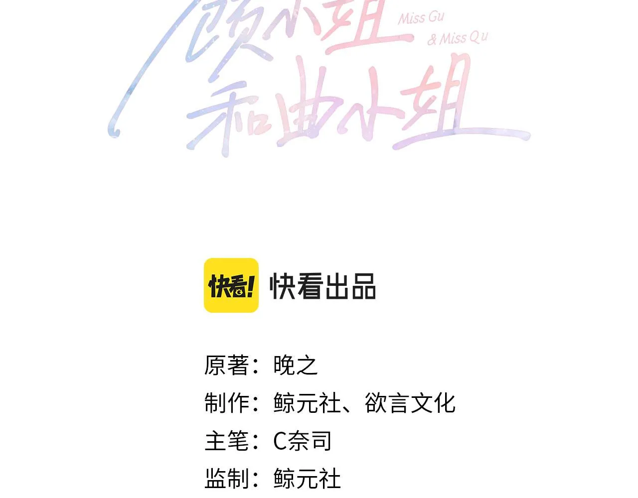 顾小姐和曲小姐正版小说漫画,第4话 顾熙之推了曲熙之3图