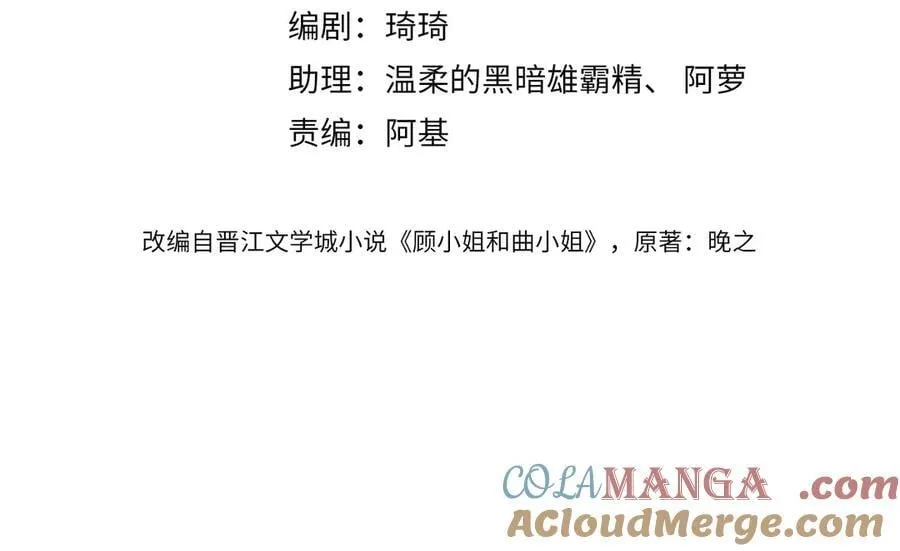 顾小姐和曲小姐小说免费阅读笔趣阁全文漫画,第129话 激情加戏4图