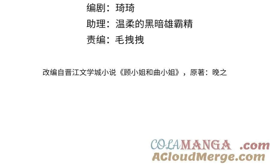 顾小姐和曲小姐小说全文免费阅读漫画,第102话 颁奖典礼4图