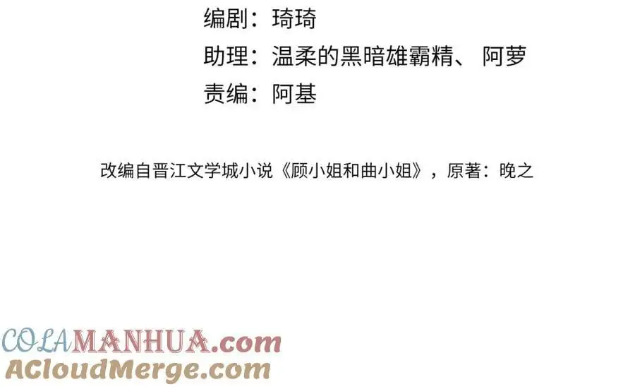 顾小姐和曲小姐小说全文免费阅读漫画,第七十六话 上药4图