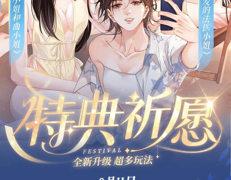 顾小姐和曲小姐小说全文免费阅读漫画,特典祈愿：顾小姐和曲小姐 海畔秘语 一键Pick2图